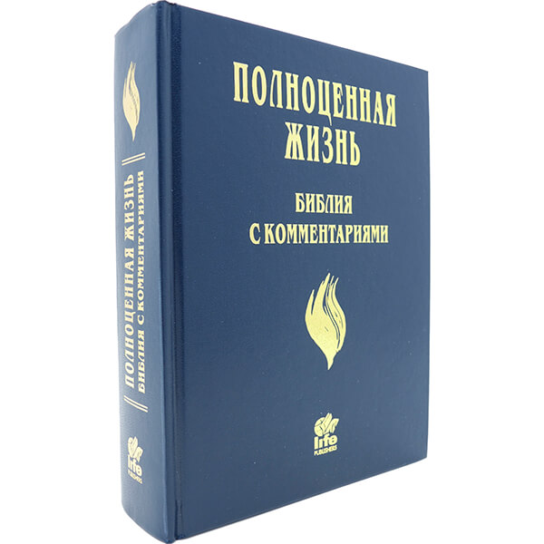 Fire Bible Russian Hardback