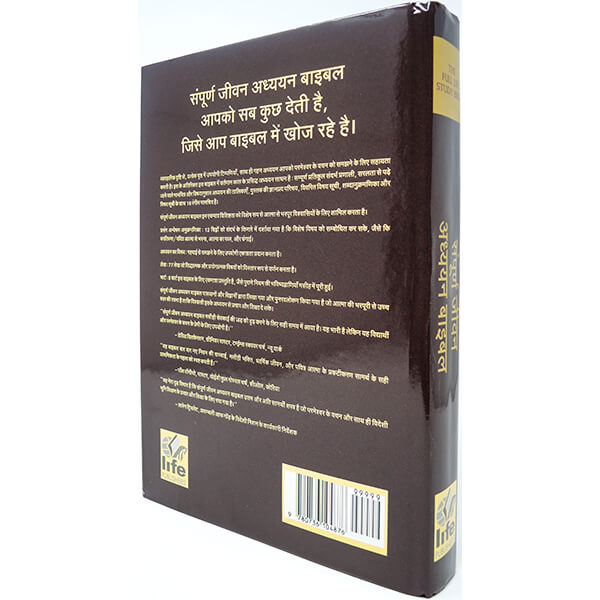 Full Life Study Bible Hindi Hardback