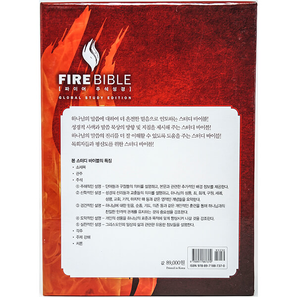 Fire Bible Korean