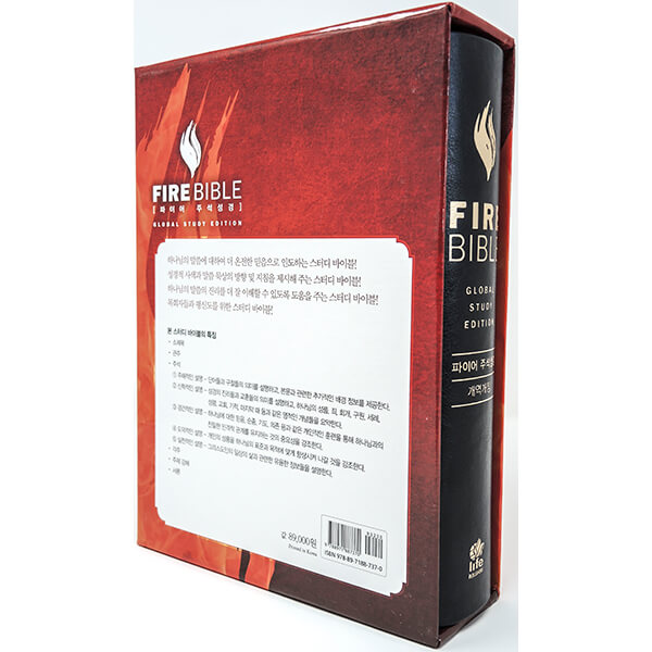 Fire Bible Korean