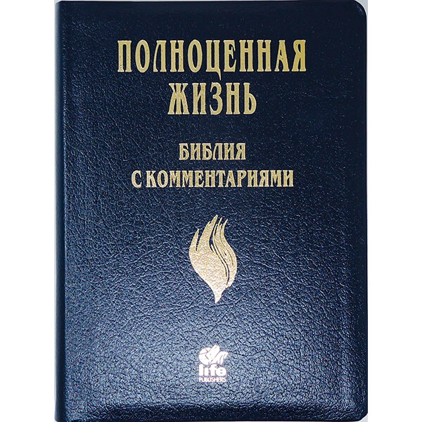 Fire Bible Russian