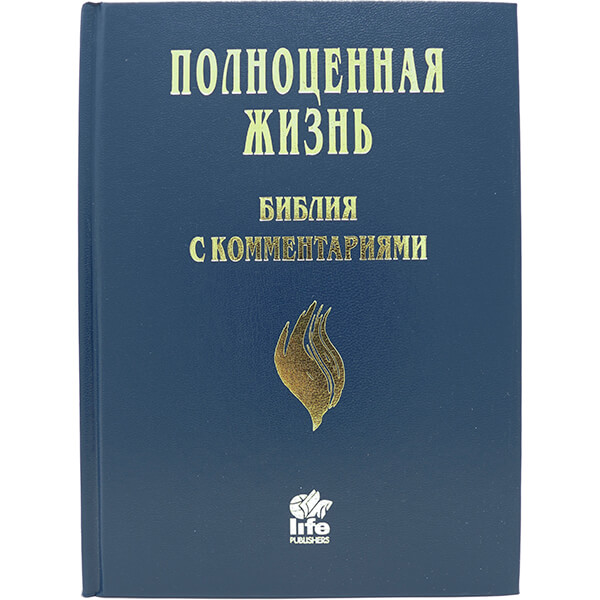 Fire Bible Russian Hardback