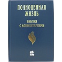 Fire Bible Russian Hardback