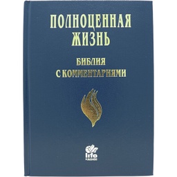 [718603] Fire Bible Russian Hardback